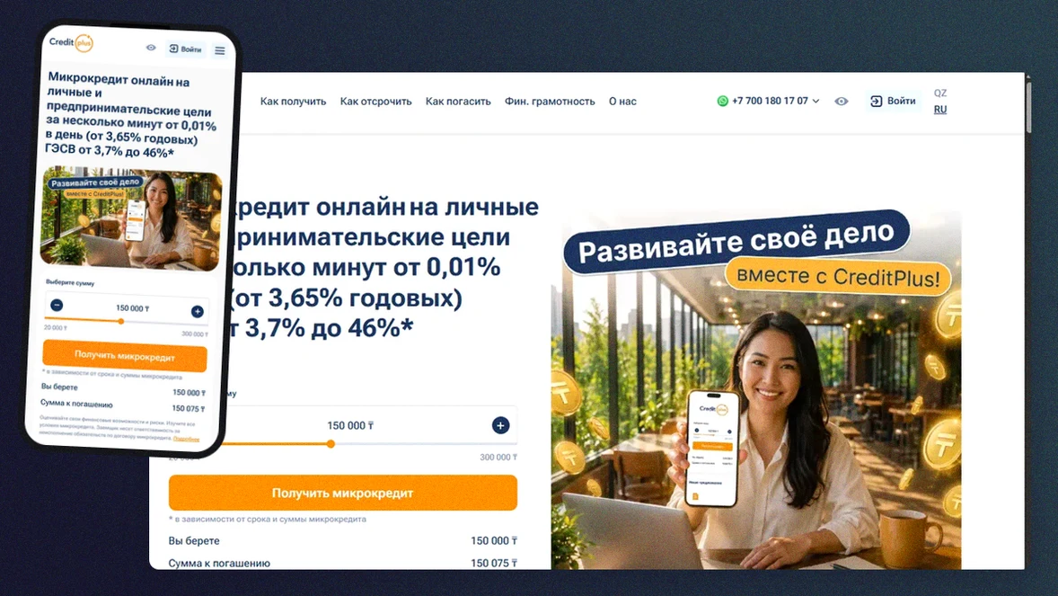 Форма заявки на займ в CreditPlus