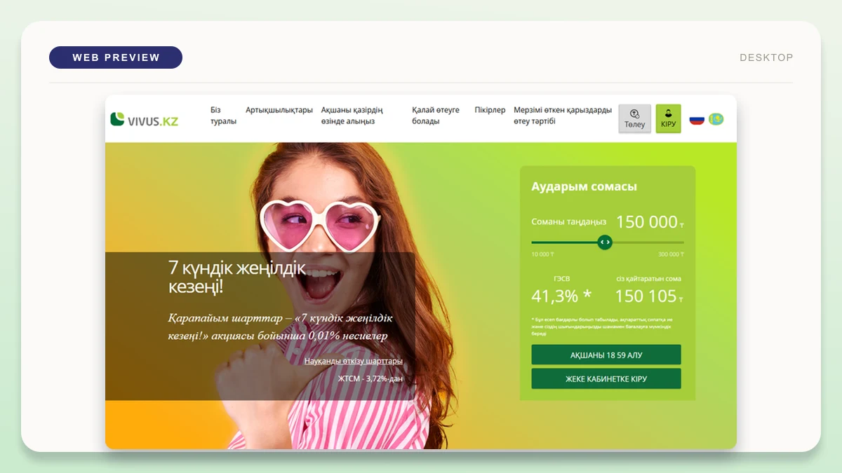 Vivus сайтының скриншоты