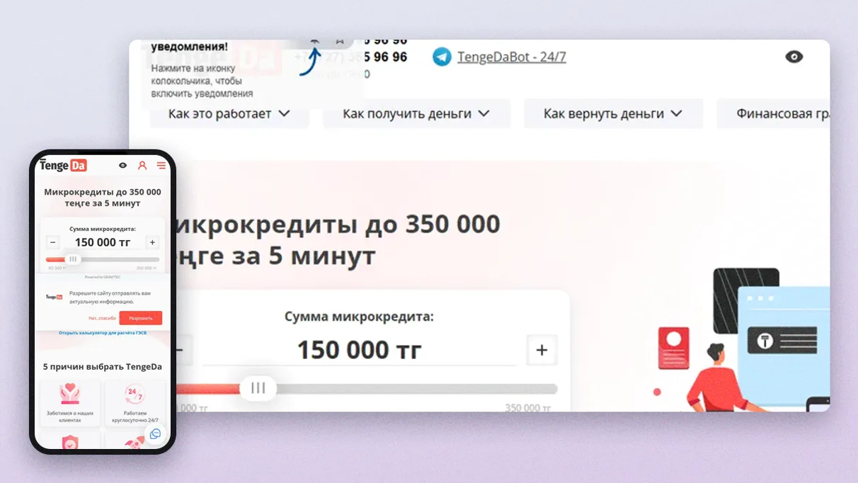 Сайт TengeDa на компьютере и в мобильной версии