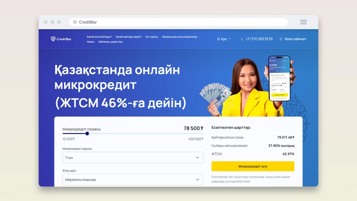 CreditBar микрокредит калькуляторы
