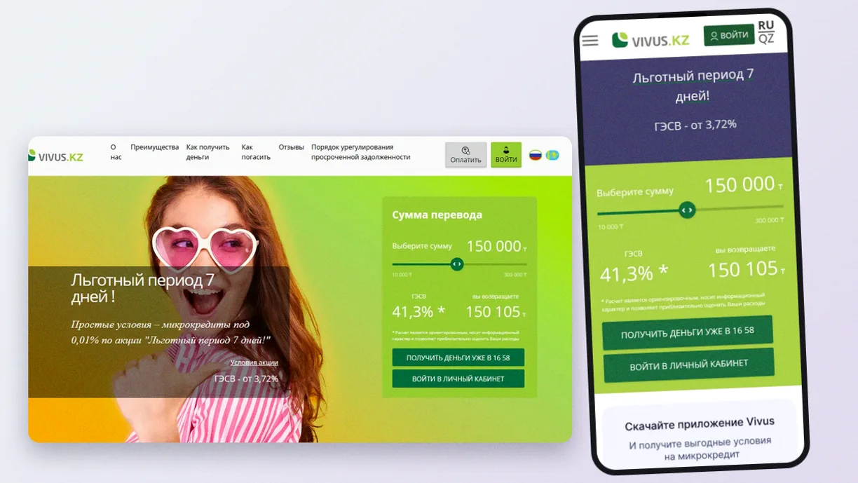 Предложение Vivus: десктопная и мобильная версии