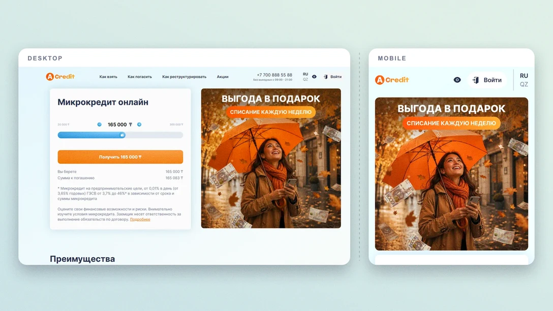 Форма заявки на займ в Acredit