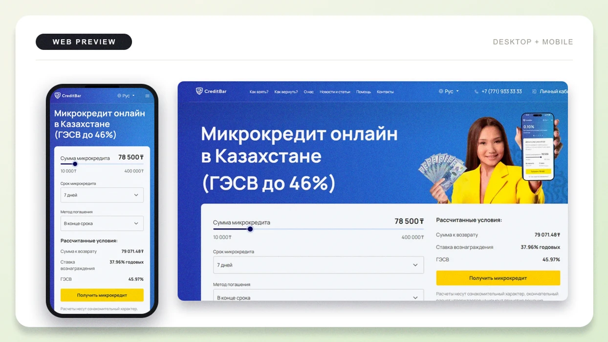 Сайт CreditBar на компьютере и в мобильной версии