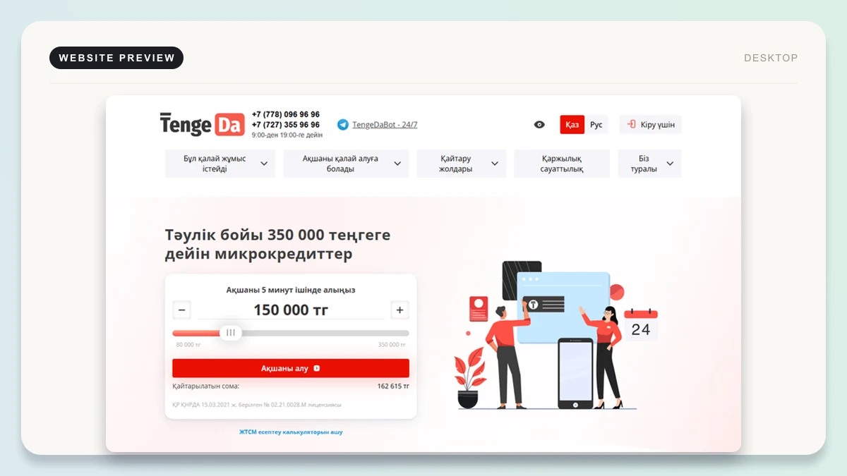 TengeDa онлайн-өтінім беті
