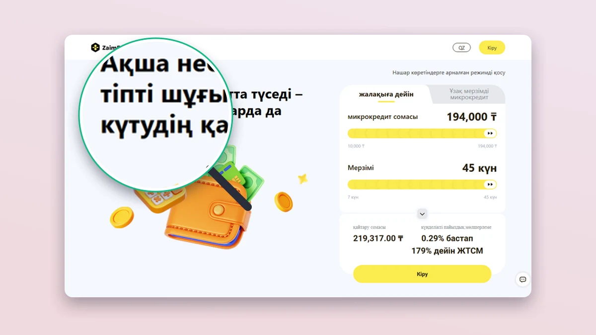 ZaimBee рәсімдеу беті