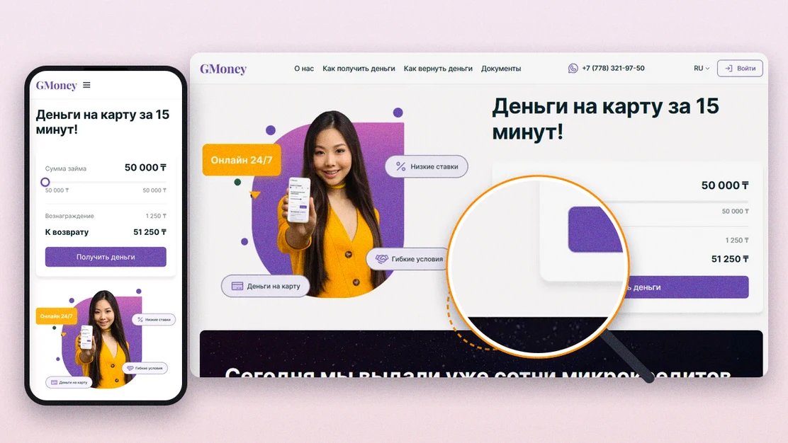 Страница оформления займа GMoney