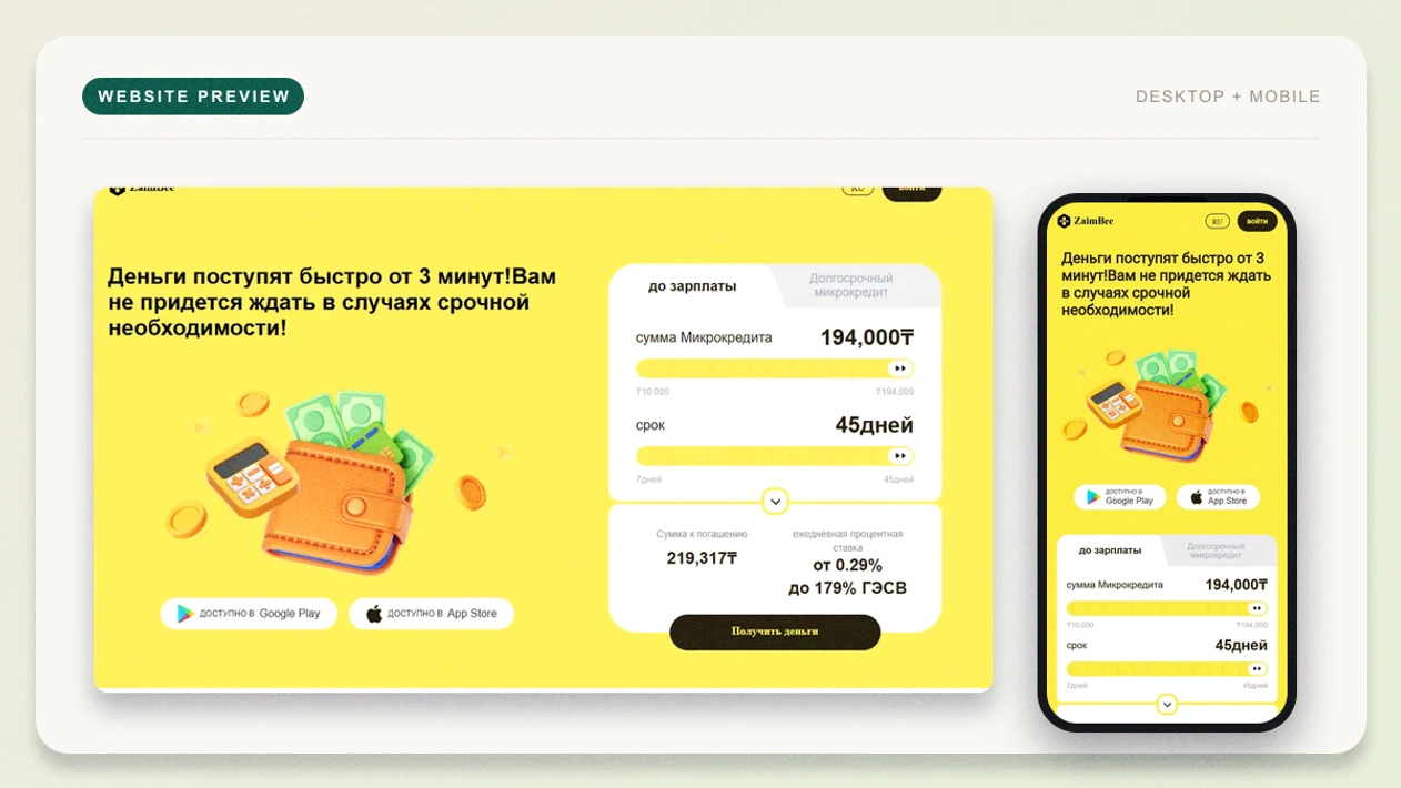 Главная страница ZaimBee: калькулятор займа