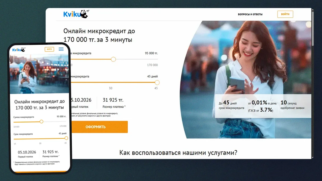 Предложение Kviku: десктопная и мобильная версии