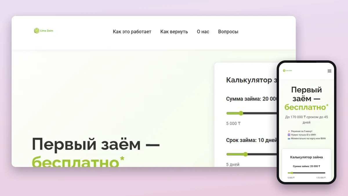 Лайм Кредит сайтының скриншоты